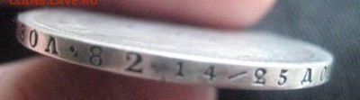 1 рубль 1874 - IMG_8611