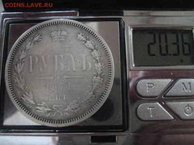 1 рубль 1874 - IMG_8617