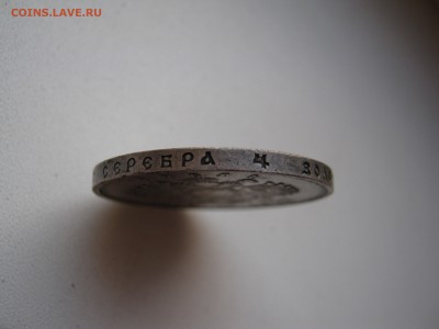 рубль 300 лет Дому Романовых - IMG_0975.JPG