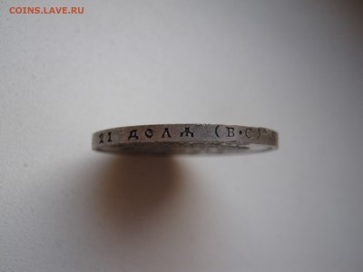 рубль 300 лет Дому Романовых - IMG_0974.JPG