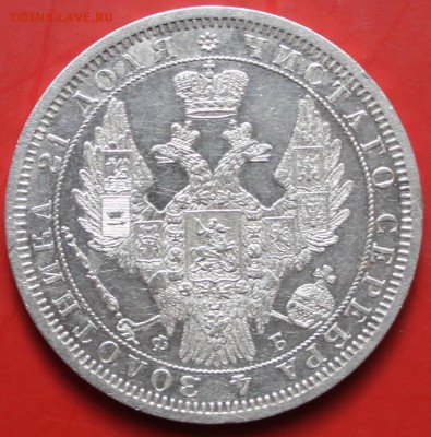 5 руб 1856 г - IMG_0665.JPG