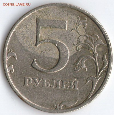5 руб 1998г ММД засор штемпеля - 11
