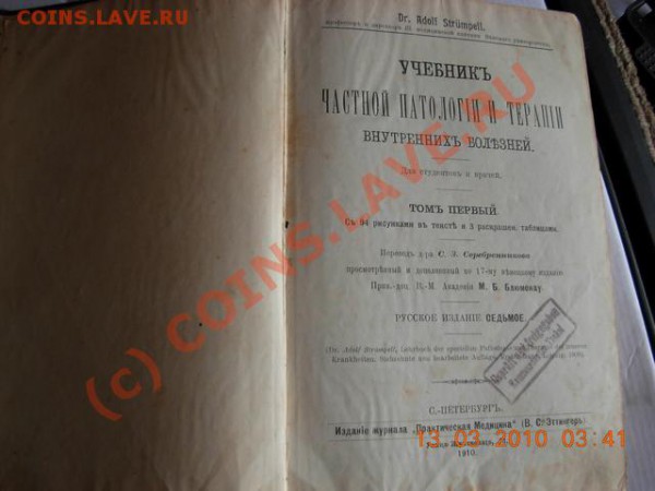 Библиотека врача - DSCN1448