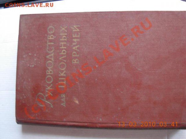 Библиотека врача - DSCN1446