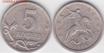 Продаю монеты: Иностранные, СССР, России, Браки, Разновиды - 5 коп. м (С-П) 2006 г. шт.2.2В (Ю.К.) 3.3Б (А.С.)