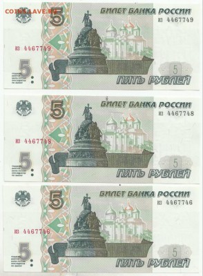 5 рублей 1997года 3шт. ПРЕСС. до 22-00 мск 15.06.14 г. - Безымянный 