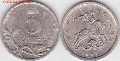 Продаю монеты: Иностранные, СССР, России, Браки, Разновиды - 5 коп. м (М) 2007 г. шт. 3.4А (Ю.К.) 5.4А (А.С).