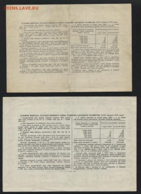 10-25-50-100р к-т облигаций НХ СССР 1953г. до 22-00 17.06.14 - 10-25-50-100р 1953 обл. реверс3
