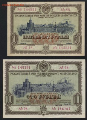 10-25-50-100р к-т облигаций НХ СССР 1953г. до 22-00 17.06.14 - 10-25-50-100р 1953 обл. аверс3