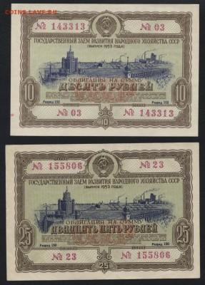 10-25-50-100р к-т облигаций НХ СССР 1953г. до 22-00 17.06.14 - 10-25-50-100р 1953 обл. аверс2