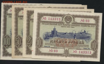 10-25-50-100р к-т облигаций НХ СССР 1953г. до 22-00 17.06.14 - 10-25-50-100р 1953 обл. аверс1
