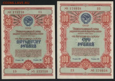 10-25-50-100р к-т облигаций НХ СССР 1954г. до 22-00 17.06.14 - 10-25-50-100р 1954 обл. аверс3
