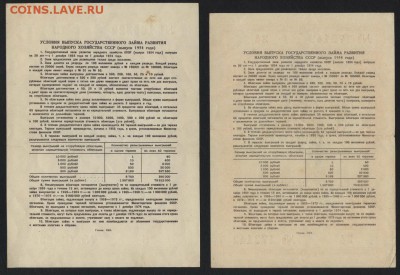 10-25-50-100р к-т облигаций НХ СССР 1954г. до 22-00 17.06.14 - 10-25-50-100р 1954 обл. реверс2