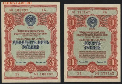 10-25-50-100р к-т облигаций НХ СССР 1954г. до 22-00 17.06.14 - 10-25-50-100р 1954 обл. аверс2