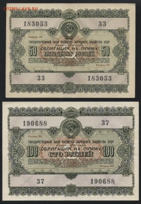 10-25-50-100р к-т облигаций НХ СССР 1955г. до 22-00 17.06.14 - 10-25-50-100р 1956 обл. аверс3jpg