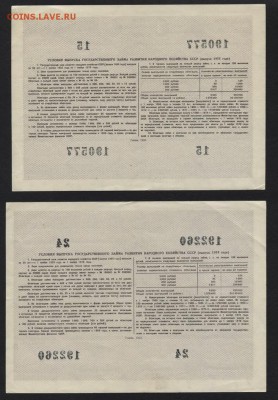 10-25-50-100р к-т облигаций НХ СССР 1955г. до 22-00 17.06.14 - 10-25-50-100р 1956 обл. реверс2jpg