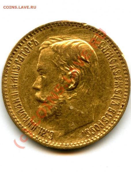 5 р, золото, Николай II, 1898 г., оцените. - Николай II.JPG