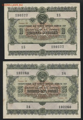 10-25-50-100р к-т облигаций НХ СССР 1955г. до 22-00 17.06.14 - 10-25-50-100р 1956 обл. аверс2jpg