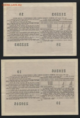 10-25-50-100р к-т облигаций НХ СССР 1956г. до 22-00 17.06.14 - 10-25-50-100р 1956--- обл. реверс3