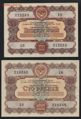 10-25-50-100р к-т облигаций НХ СССР 1956г. до 22-00 17.06.14 - 10-25-50-100р 1956--- обл. аверс3