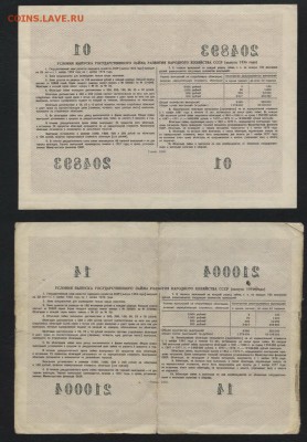 10-25-50-100р к-т облигаций НХ СССР 1956г. до 22-00 17.06.14 - 10-25-50-100р 1956--- обл. реверс2
