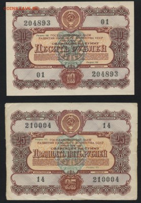 10-25-50-100р к-т облигаций НХ СССР 1956г. до 22-00 17.06.14 - 10-25-50-100р 1956--- обл. аверс2