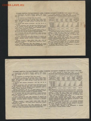 25-50-100-200р к-т облигаций НХ СССР 1952г. до22-00 17.06.14 - 25-50-100-200р 1952 обл. реверс3