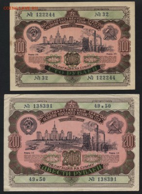 25-50-100-200р к-т облигаций НХ СССР 1952г. до22-00 17.06.14 - 25-50-100-200р 1952 обл. аверс3