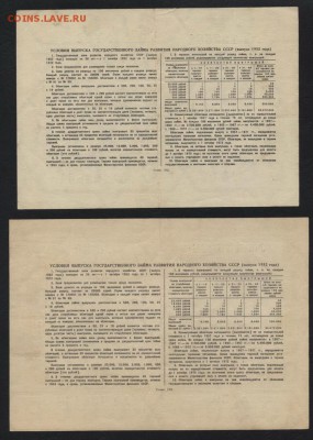 25-50-100-200р к-т облигаций НХ СССР 1952г. до22-00 17.06.14 - 25-50-100-200р 1952 обл. реверс2