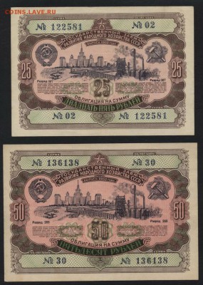 25-50-100-200р к-т облигаций НХ СССР 1952г. до22-00 17.06.14 - 25-50-100-200р 1952 обл. аверс2