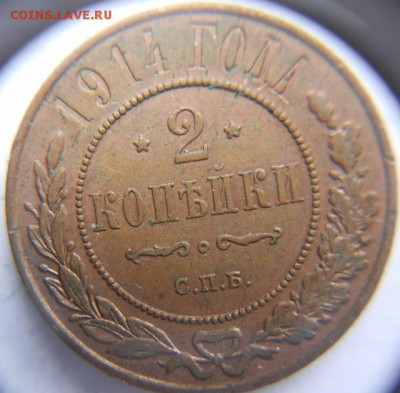 2 копейки 1914 года с.п.б - zzz 030 (640x629)