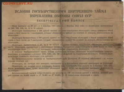 10р 1937 года облигация НХ СССР. до 22-00 17.06.14 - 10р1937 обл реверс