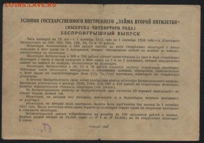 10 рублей облигация НХ СССР 1936 г. до 22-00 мск 17.06.14 г. - 10р 1936 обл реверс