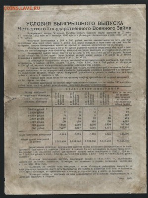 100 рублей облигация НХ СССР 1945г.до 22-00 мск 17.06.14 г. - 100р 1945 реверс