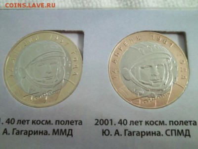 Красный оттенок кольца 10 рублей полет в космос Гагарин спмд - 1753323.JPG