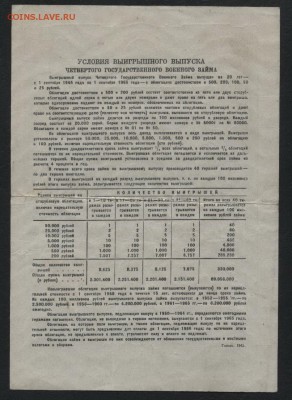 25 рублей облигация НХ СССР 1945 г.до 22-00 мск 17.06.14 г. - 25р 1945 обл реверс