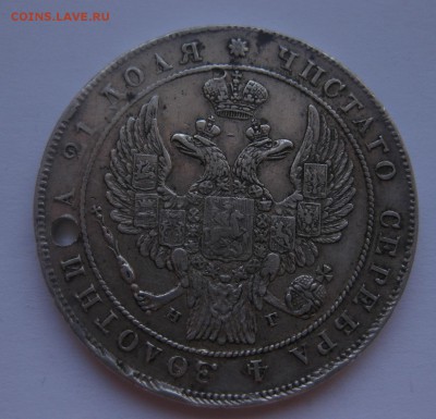 1 рубль 1834 с дыркой - 22