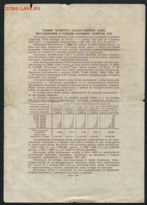 100 рублей облигация НХ СССР 1949 г.до 22-00 мск 17.06.14 г. - 100р 1947 обл реверс