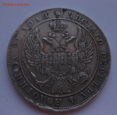 1 рубль 1834 с дыркой - 2