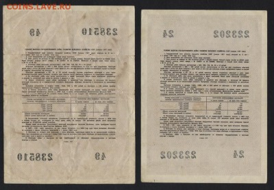 10р и 25р облигации НХ СССР 1957 г. до 22-00 мск 17.06.14 г. - 10ри 25р 1957 обл реверс