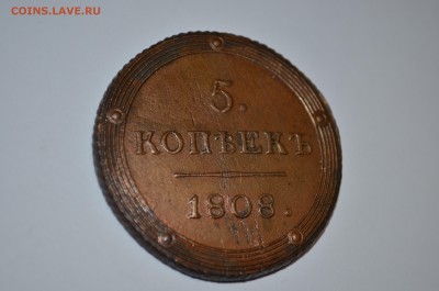 5 коп 1808г кольцевые КМ,до 16.06.2014г,22-10 мск. - DSC_0040.JPG