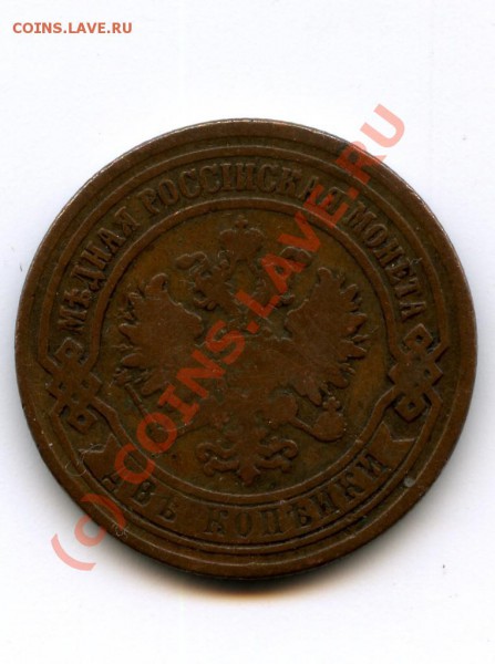 2 копейки, медь, 1868 г., Е.М., оцените. - 2 копейки 2.JPG