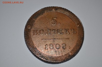 5 коп 1808г кольцевые КМ,до 16.06.2014г,22-10 мск. - DSC_0041.JPG