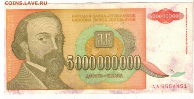 ЮГОСЛАВИЯ 5000000000 ДИНАРОВ 1993 19.06.14 В 22.00МСК (8045) - 1-юг5млрд1