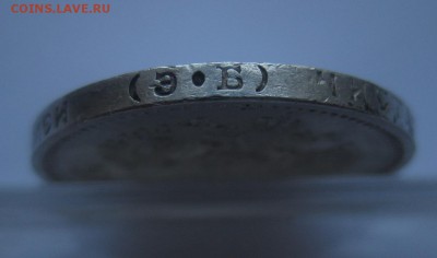 50 копеек 1912 ЭБ - г1