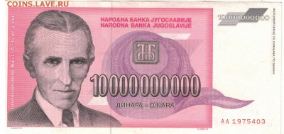 ЮГОСЛАВИЯ 10000000000 ДИНАРОВ 1993 19.06 В 22.00МСК (7807) - 1-юг10млрд1