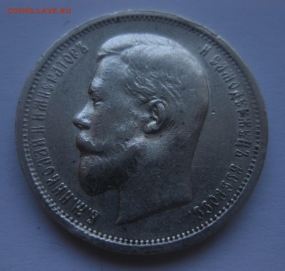 50 копеек 1912 ЭБ - 2
