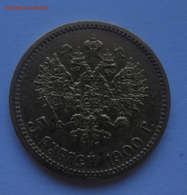 5 рублей 1900 ФЗ - 1900_1