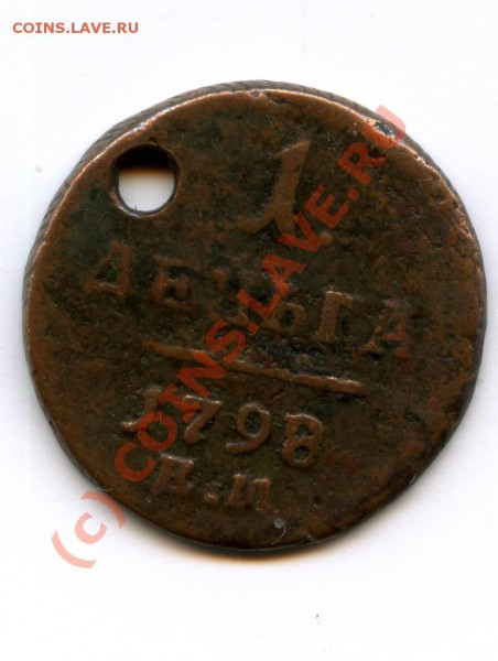 1 деньга, 1798 г., оцените. - 1 деньга.JPG