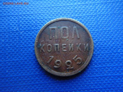 пол копейки 1925 и 1927 на оценку - 0525 2